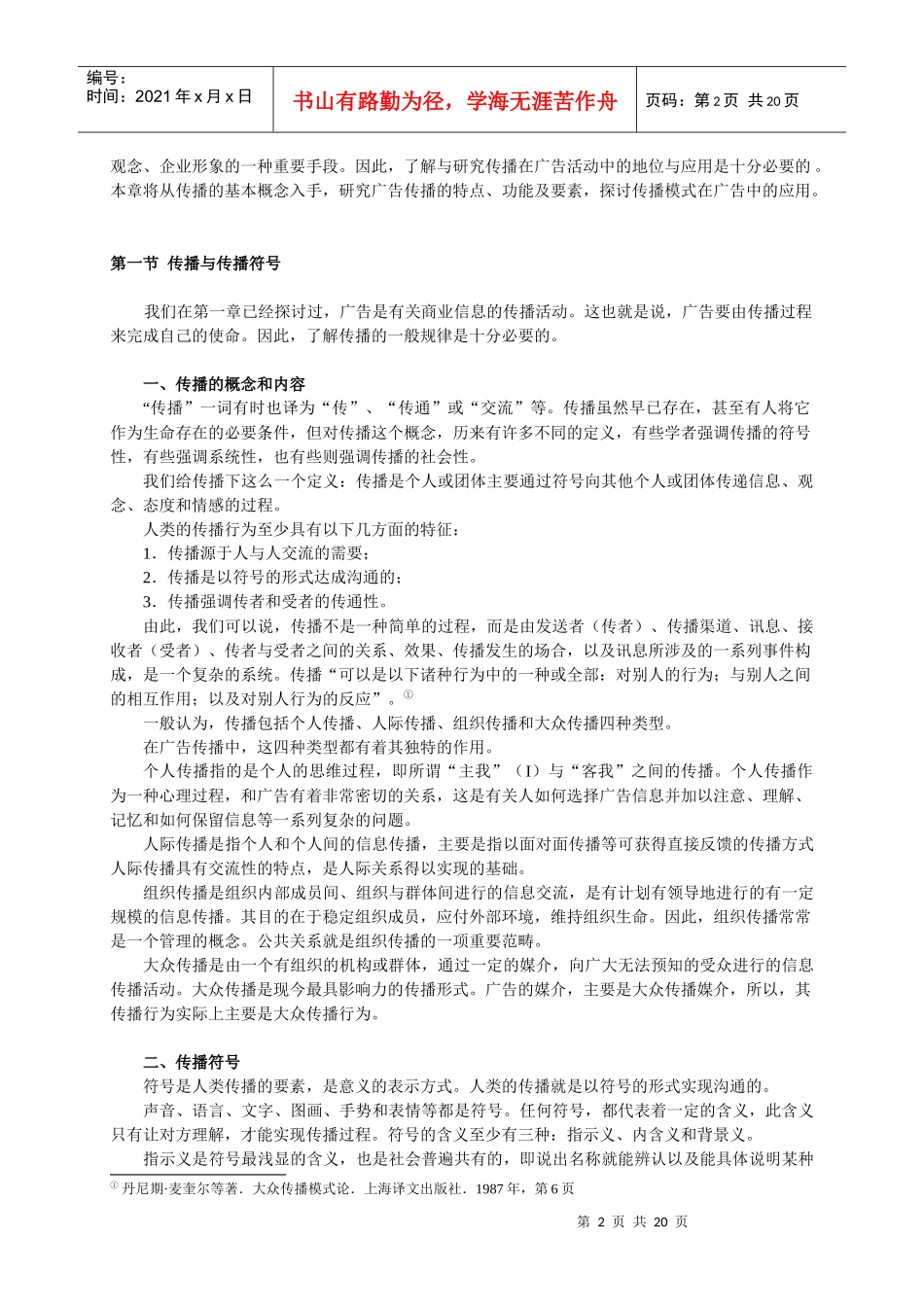 大众传媒的宪政地位之新闻自由_第2页