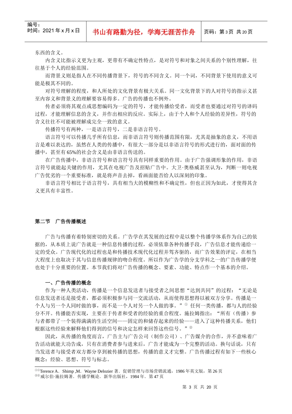大众传媒的宪政地位之新闻自由_第3页