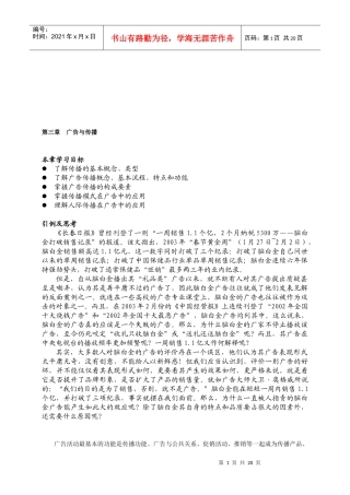 大众传媒的宪政地位之新闻自由