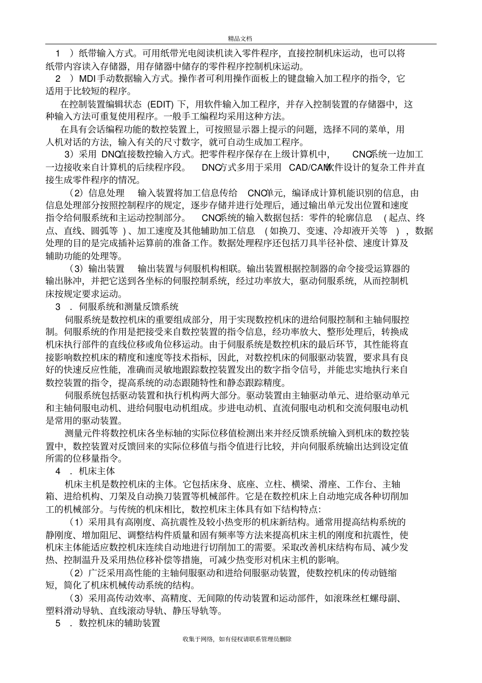 数控机床基础知识教学提纲_第3页