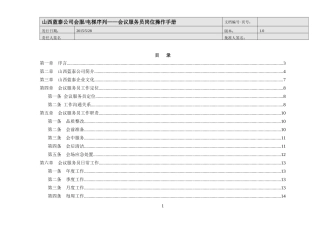 会议服务员操作手册(王老师修改)