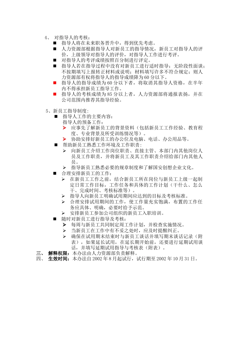 国安创想公司销售部新员工“指导人制度”实施办法_第2页