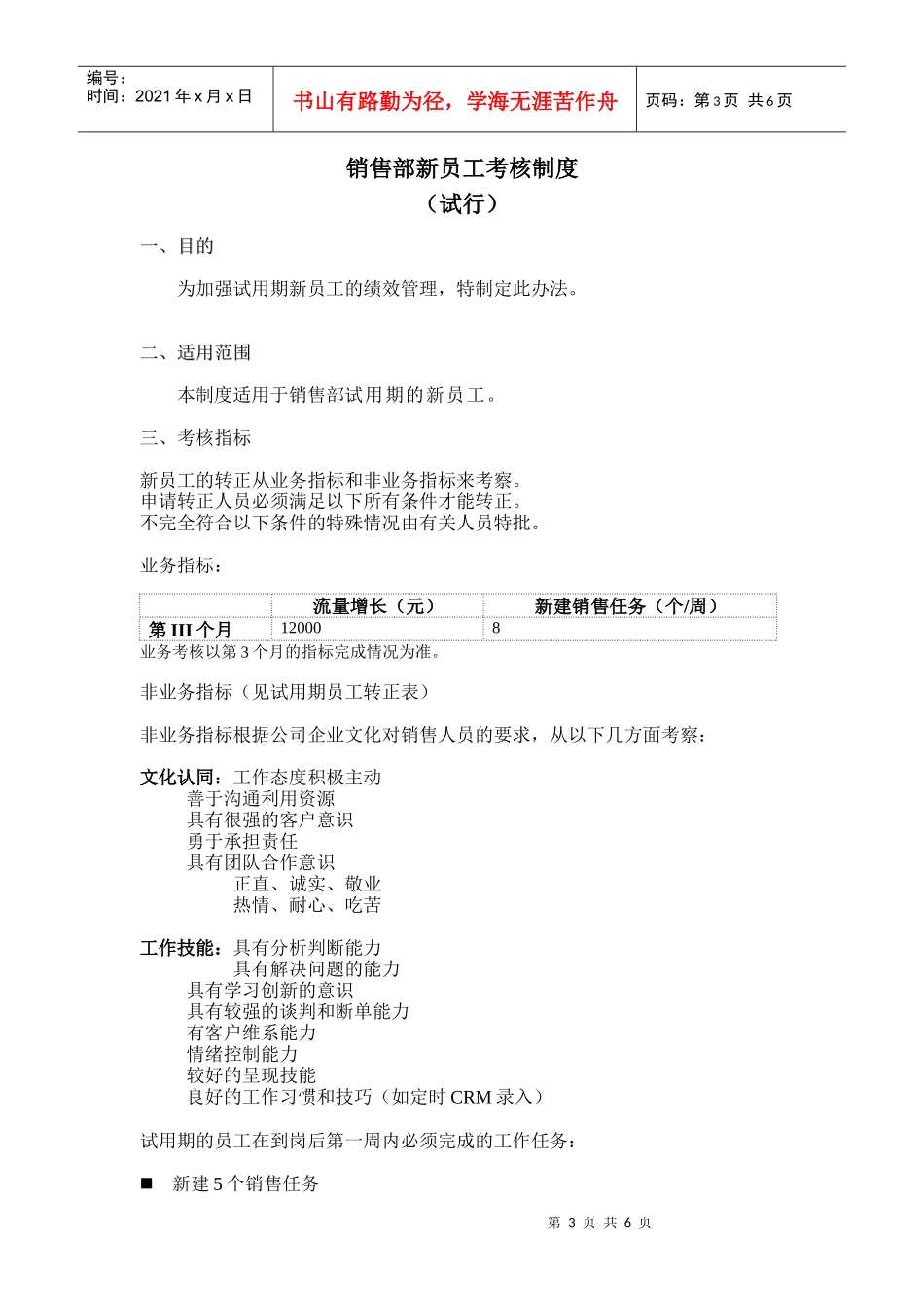 国安创想公司销售部新员工“指导人制度”实施办法_第3页