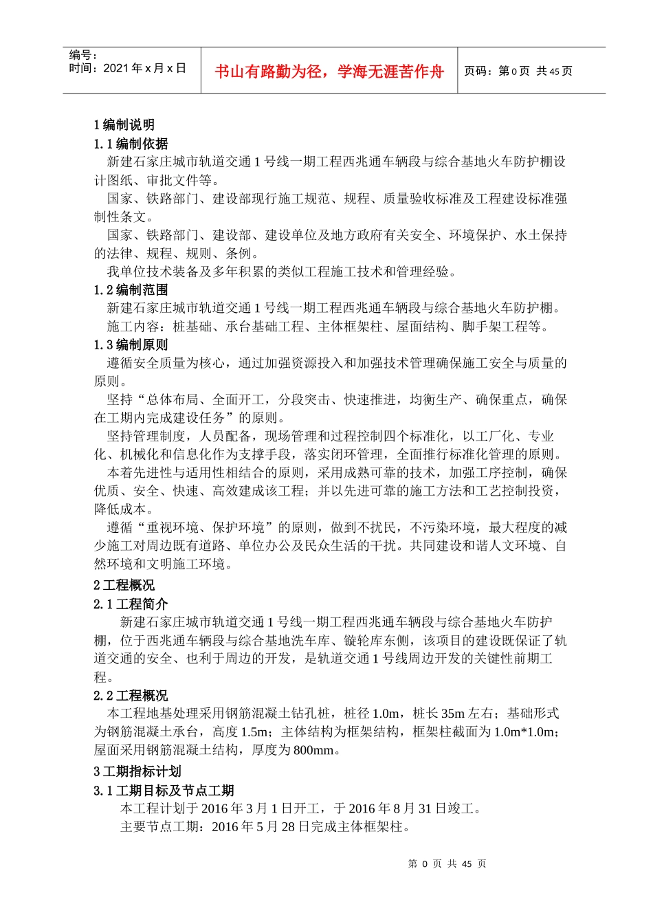 地铁防护棚施工方案(含文明施工)_第3页