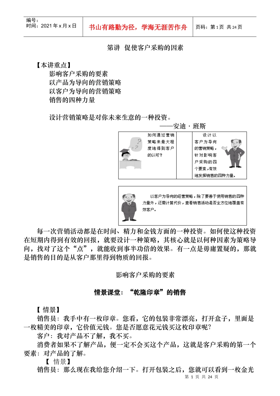 客户采购培训教材_第1页