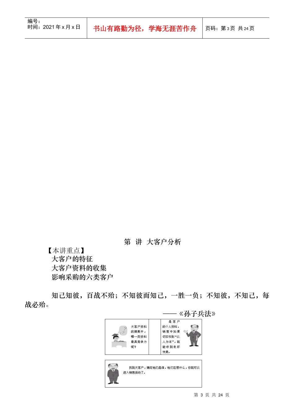 客户采购培训教材_第3页
