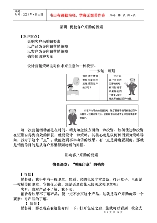 客户采购培训教材