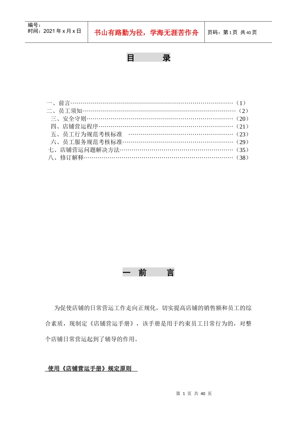 店铺运营手册培训资料_第1页