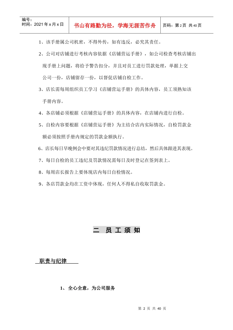 店铺运营手册培训资料_第2页