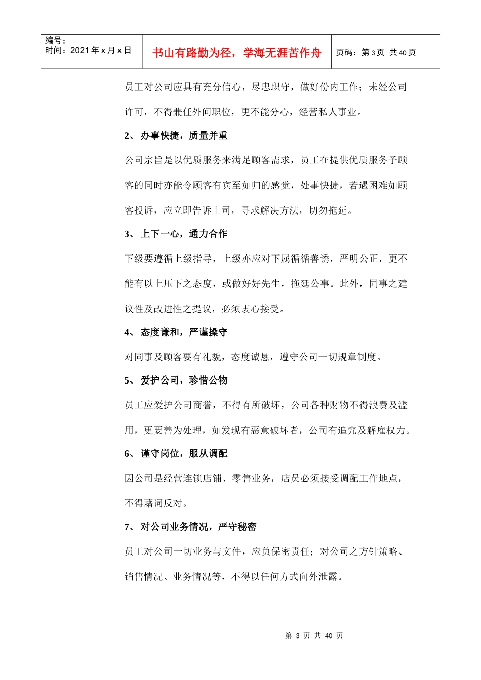 店铺运营手册培训资料_第3页