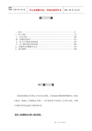 店铺运营手册培训资料