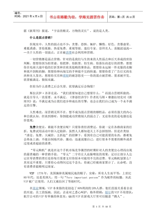 20大中国式弱点营销我们需要知道自己想要什么