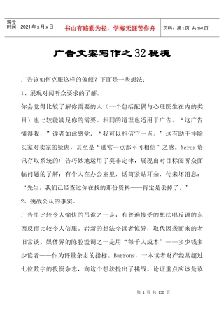 广告培训广告文案写作之32秘境