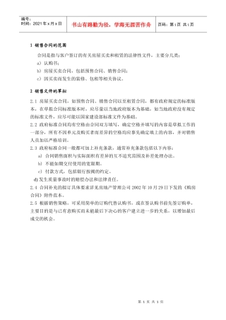 PSG203销售合同范围与草拟注意事项