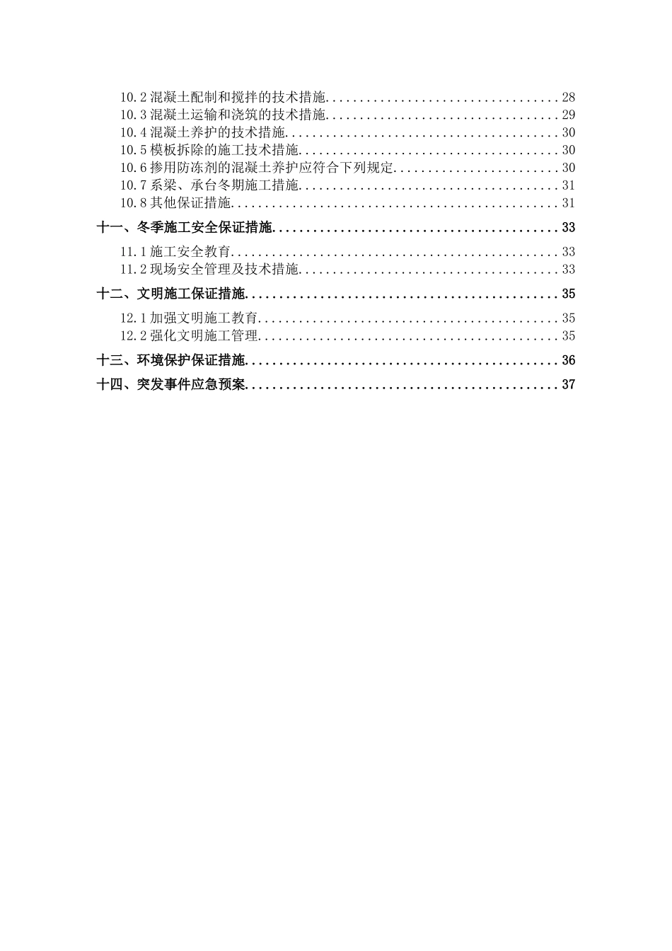 北京新机场高速冬季施工方案_第2页