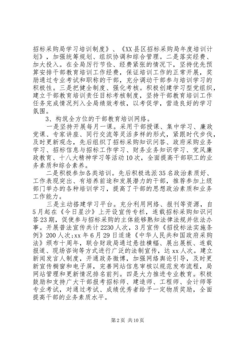 干部教育培训个人工作总结_第2页