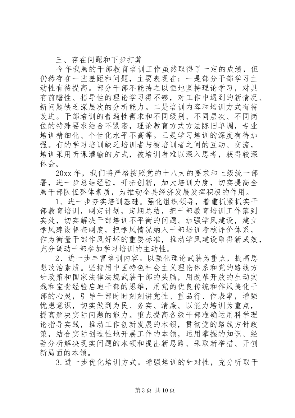 干部教育培训个人工作总结_第3页