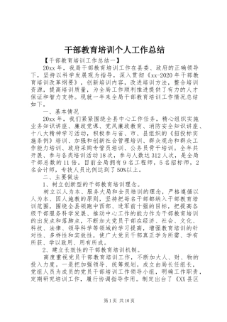干部教育培训个人工作总结