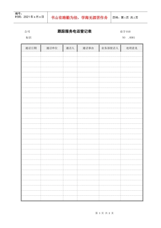 01：跟踪服务电话登记表