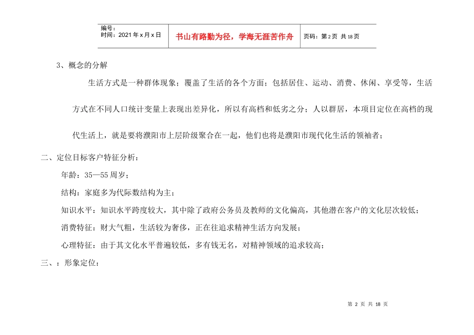 中房·锦绣花园二期营销推广策划案_第2页