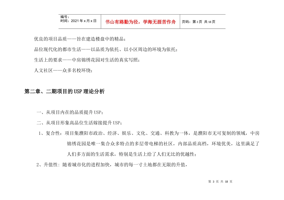 中房·锦绣花园二期营销推广策划案_第3页