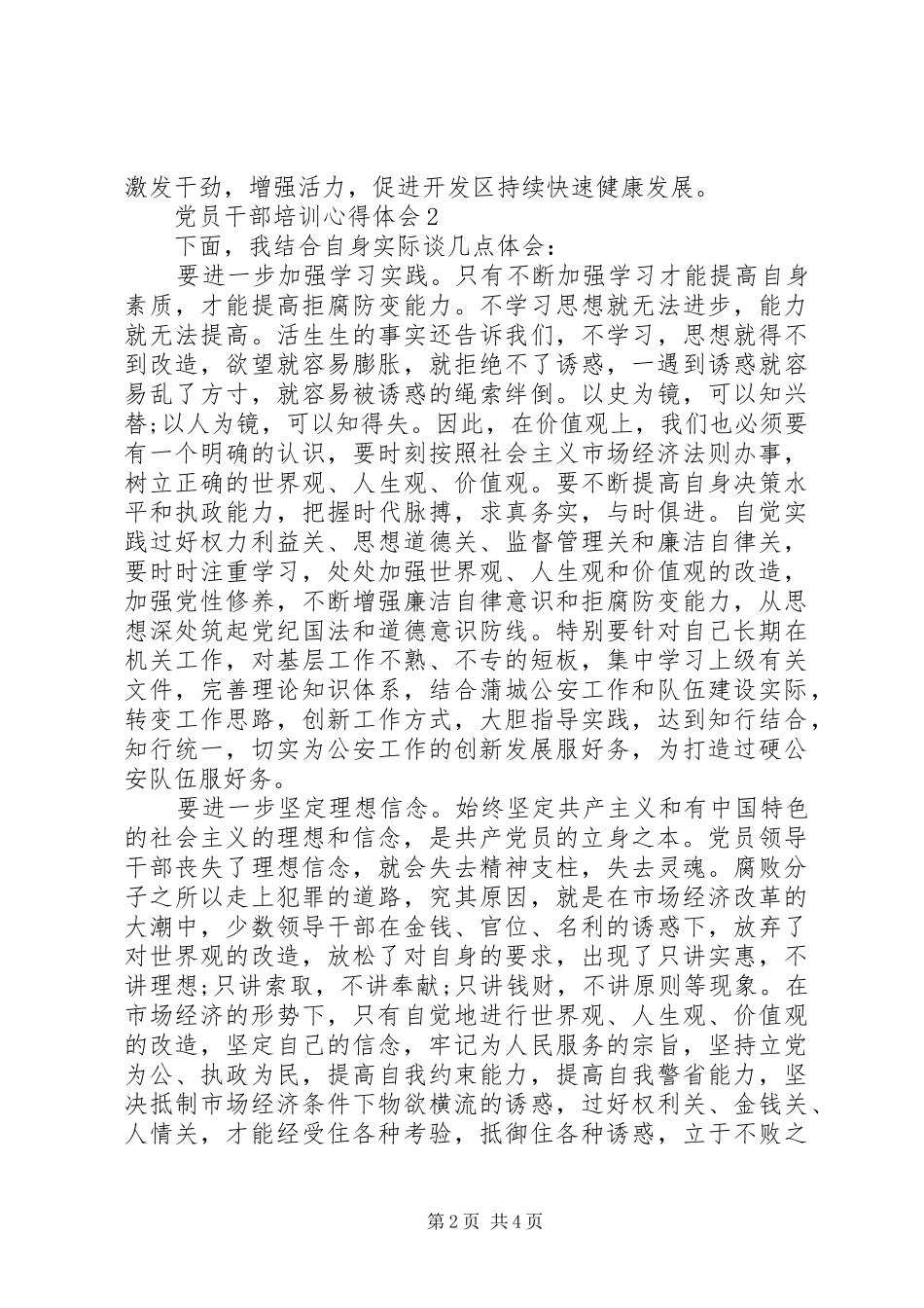 党员干部集中培训学习心得感想_第2页