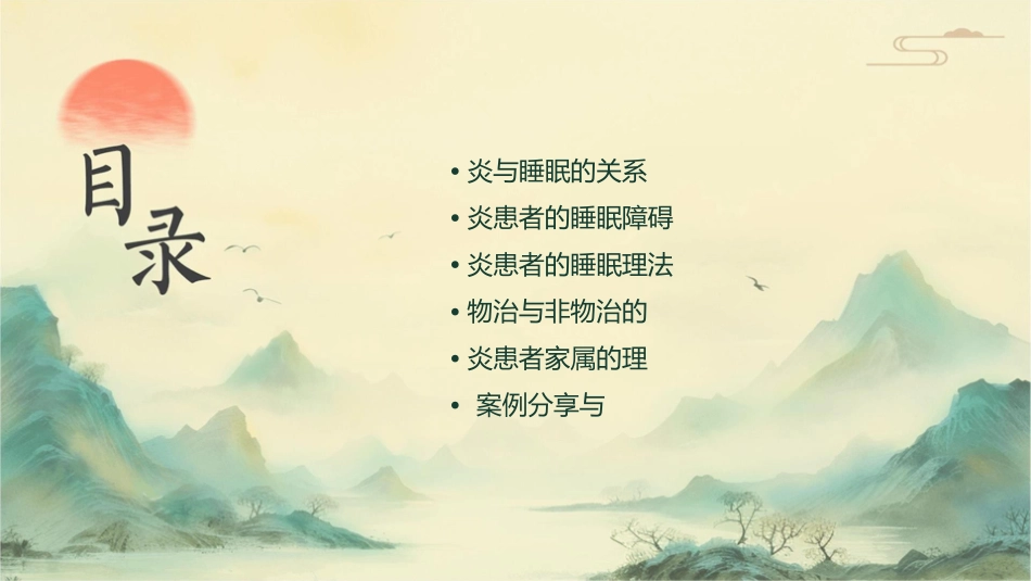 脑炎患者的睡眠护理指导_第2页