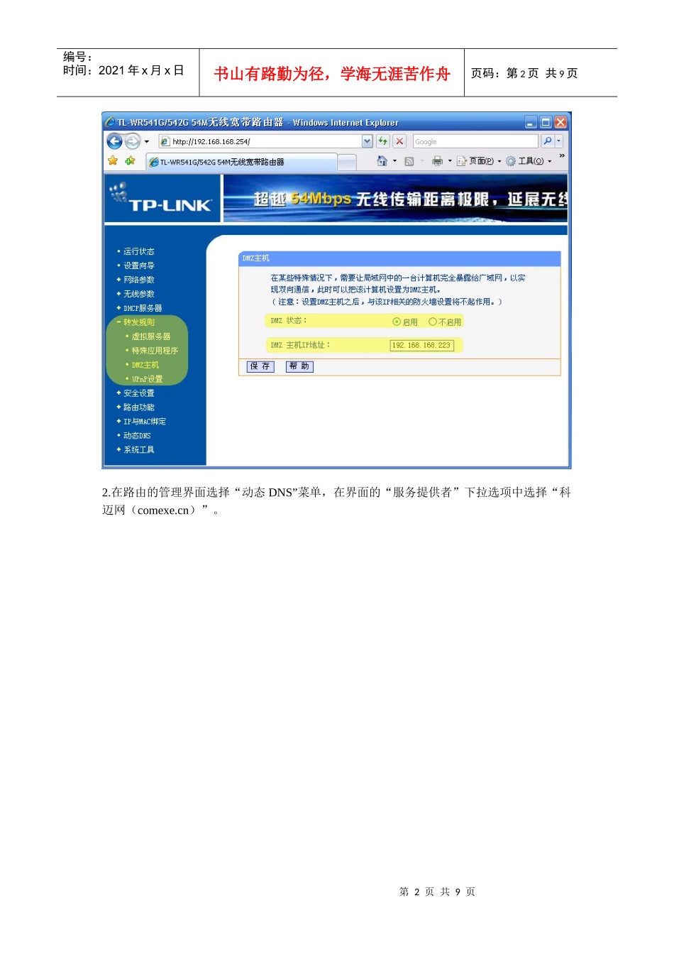 在某一局域网内的cofax传真服务器操作方法_第2页
