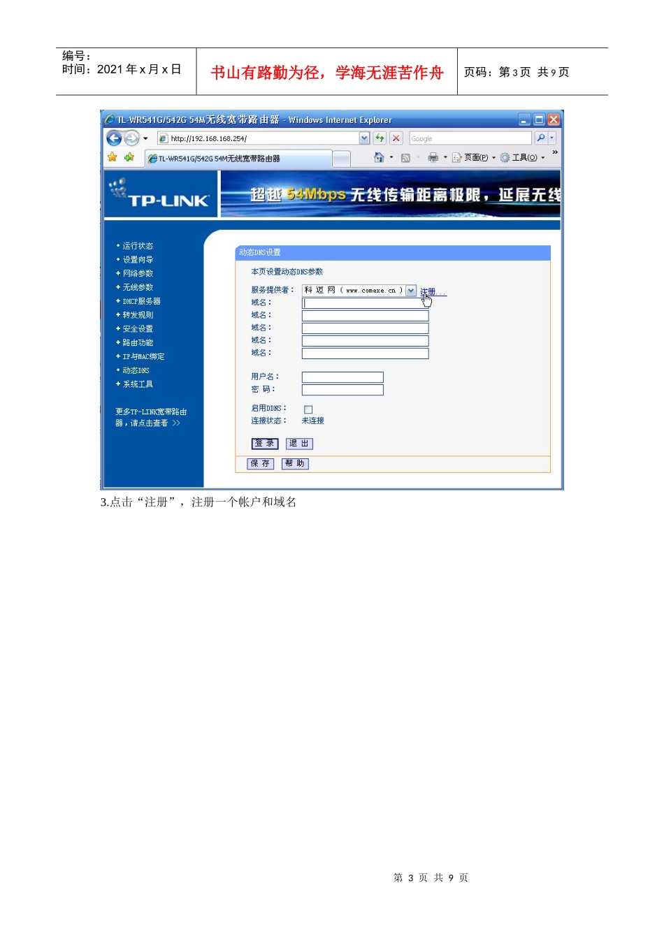 在某一局域网内的cofax传真服务器操作方法_第3页