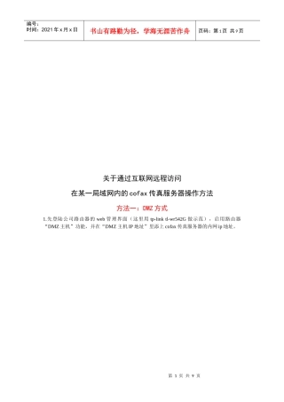在某一局域网内的cofax传真服务器操作方法