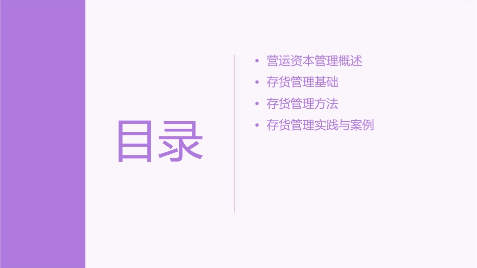 营运资本管理——存货管理课件_第2页