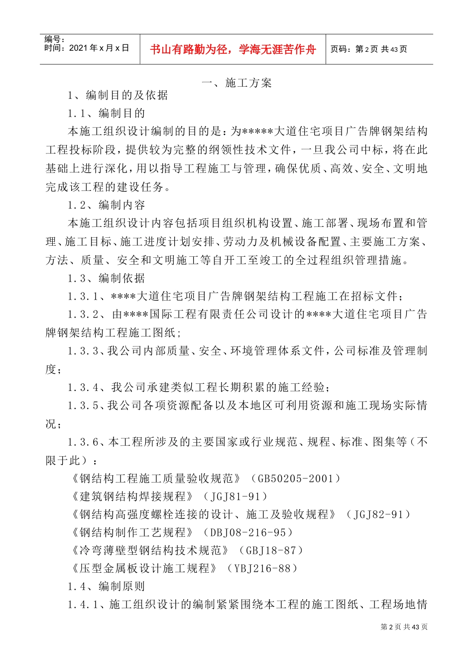 广告牌钢结构施工方案(DOC54页)_第2页