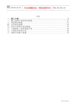 广告牌钢结构施工方案(DOC54页)