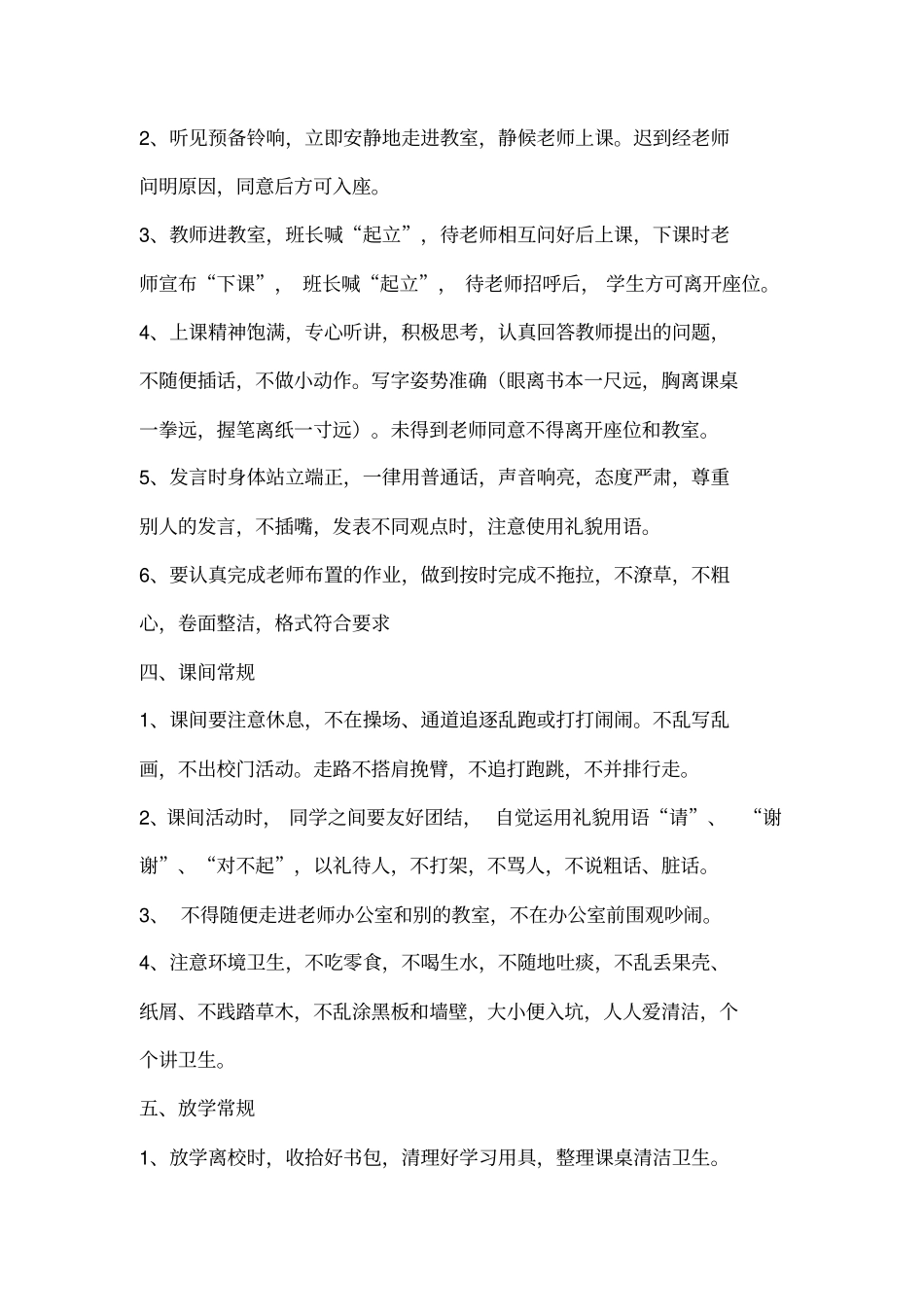 小学团队活动记录_第2页