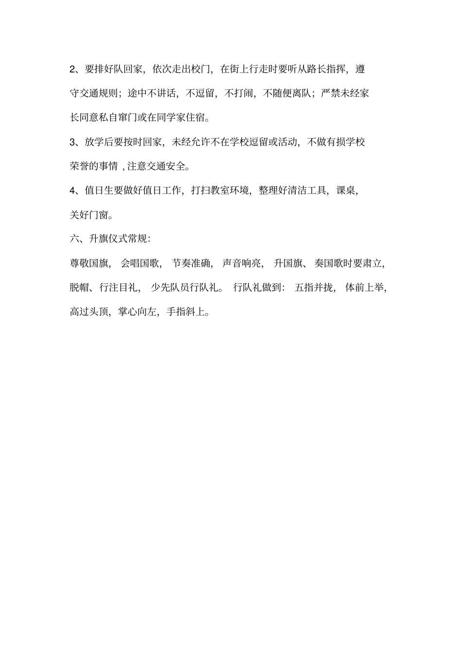 小学团队活动记录_第3页