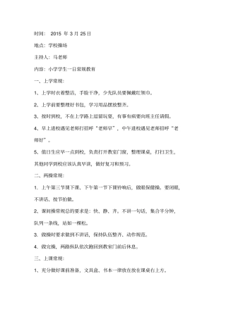 小学团队活动记录