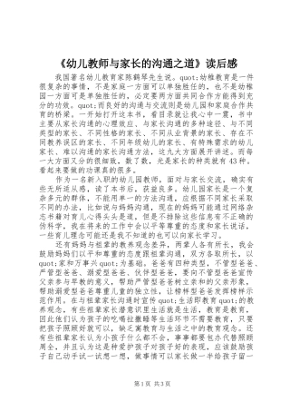 《幼儿教师与家长的沟通之道》读后感
