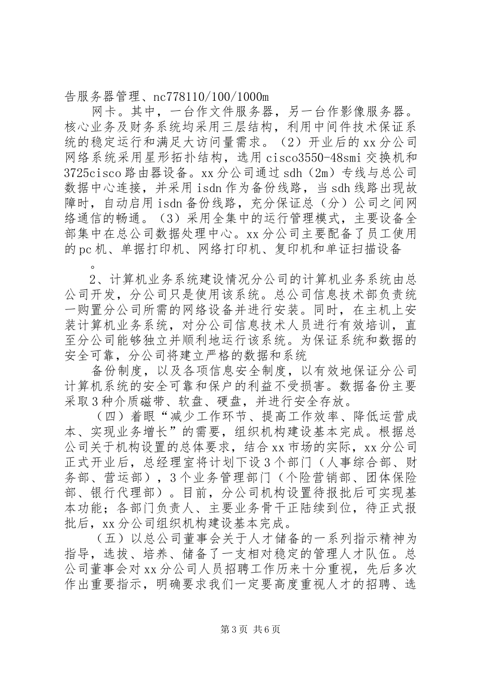 山西分公司筹备工作情况总结_第3页