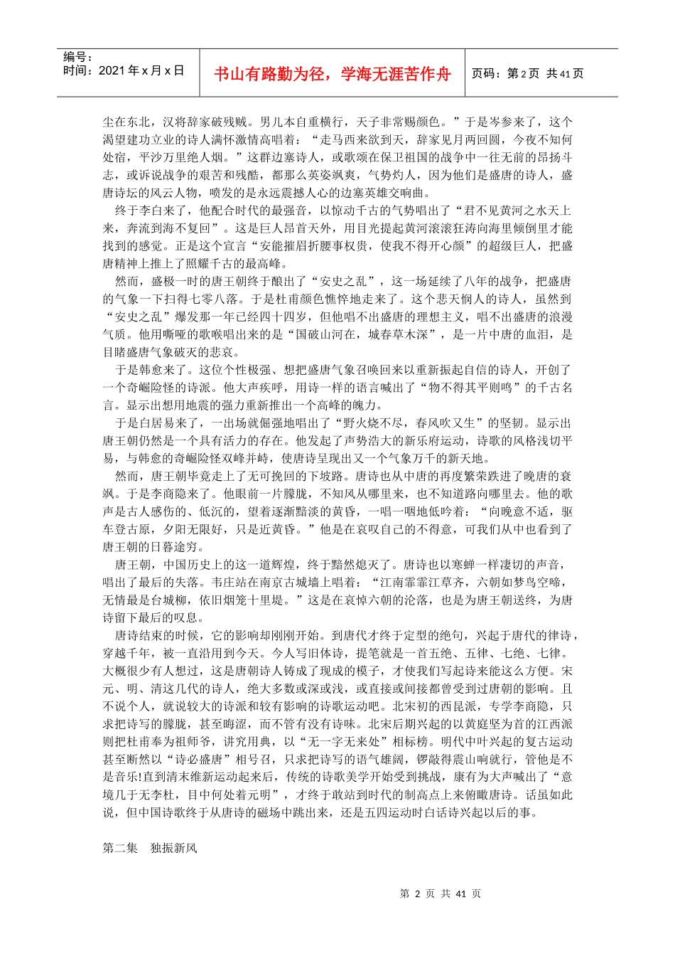 大型电视系列片唐之韵解说词_第2页
