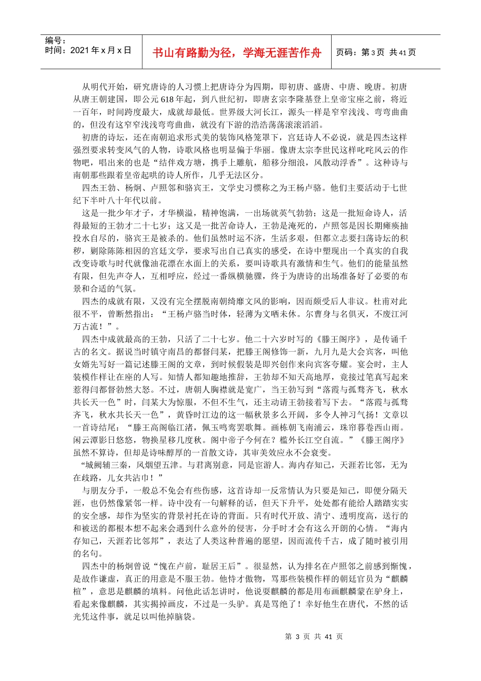 大型电视系列片唐之韵解说词_第3页