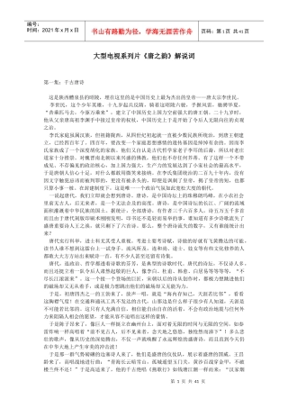 大型电视系列片唐之韵解说词