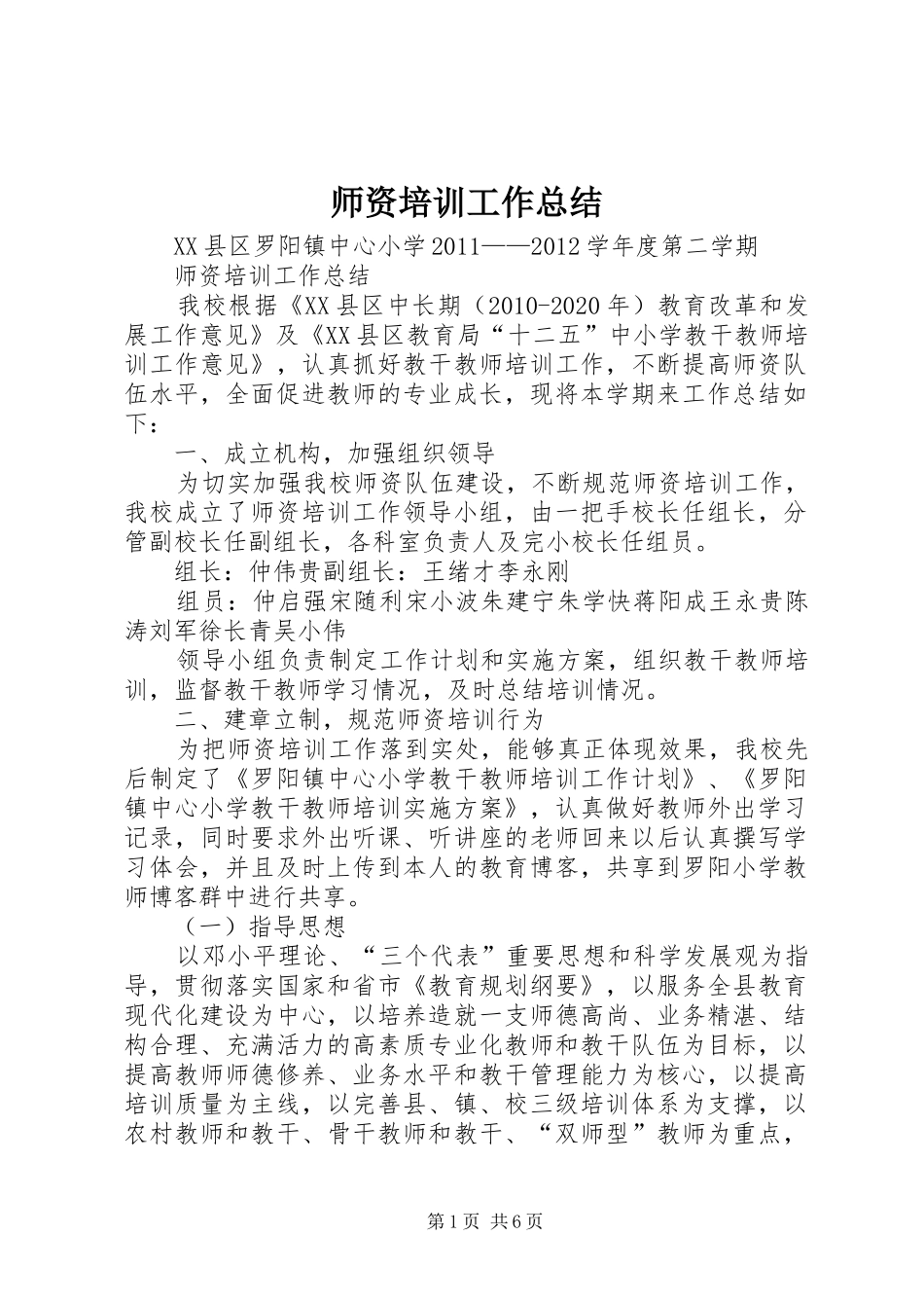 师资培训工作总结_第1页