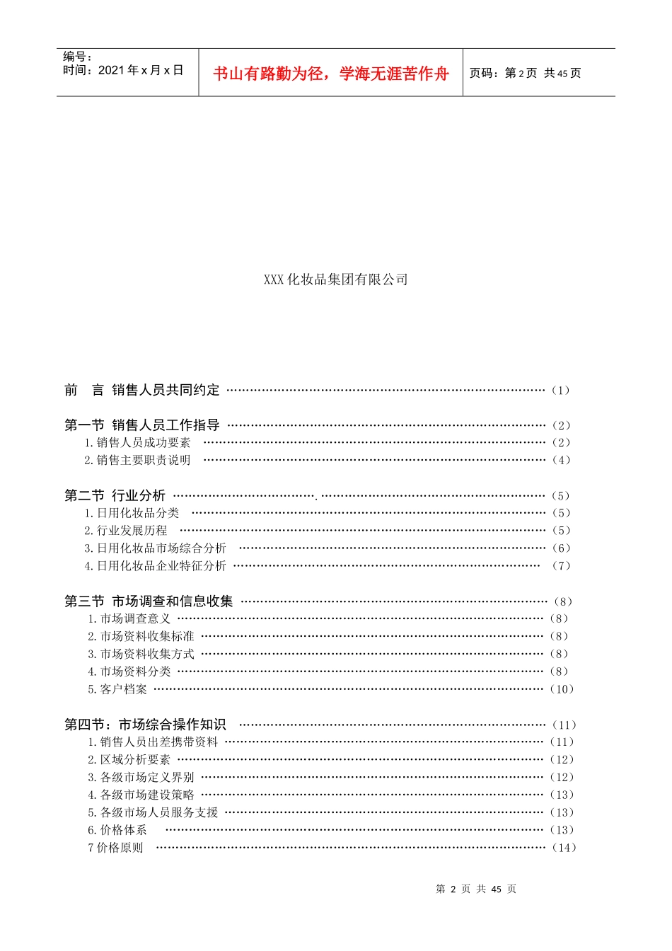 业务经理操作手册(精华版)_第2页