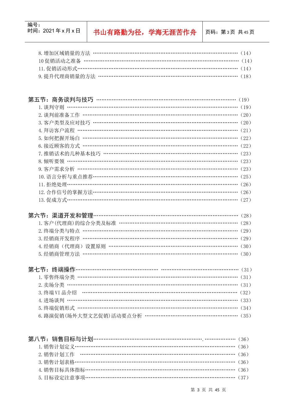 业务经理操作手册(精华版)_第3页