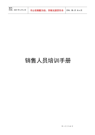 业务经理操作手册(精华版)