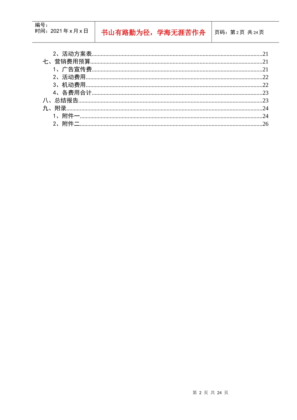 多芬洗发水营销策划书_第2页