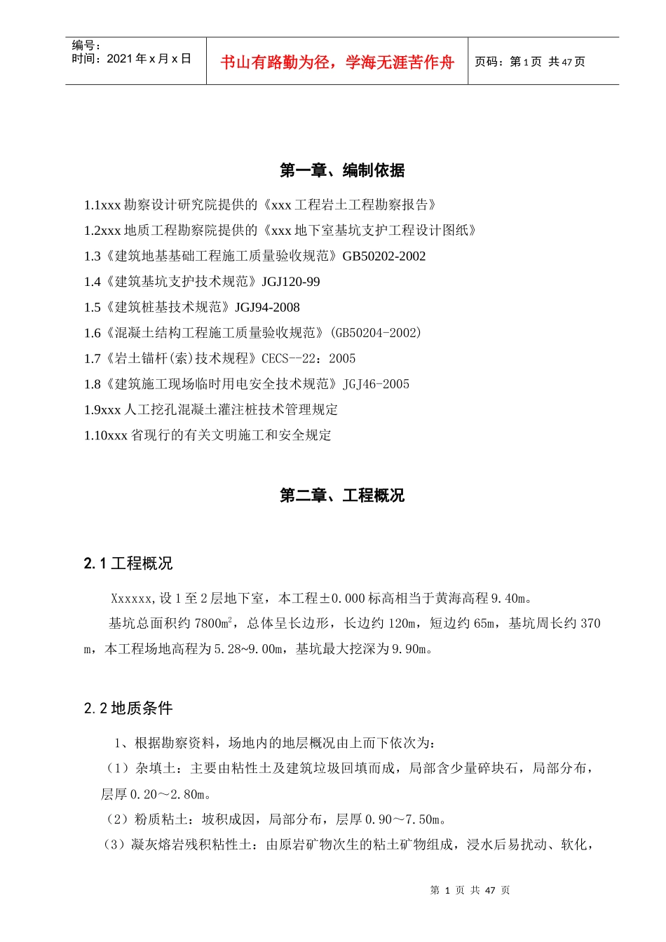 x某工程一级基坑支护专业施工方案_第1页