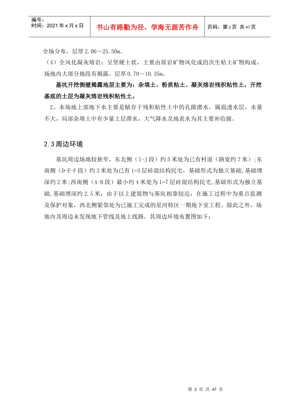 x某工程一级基坑支护专业施工方案_第2页
