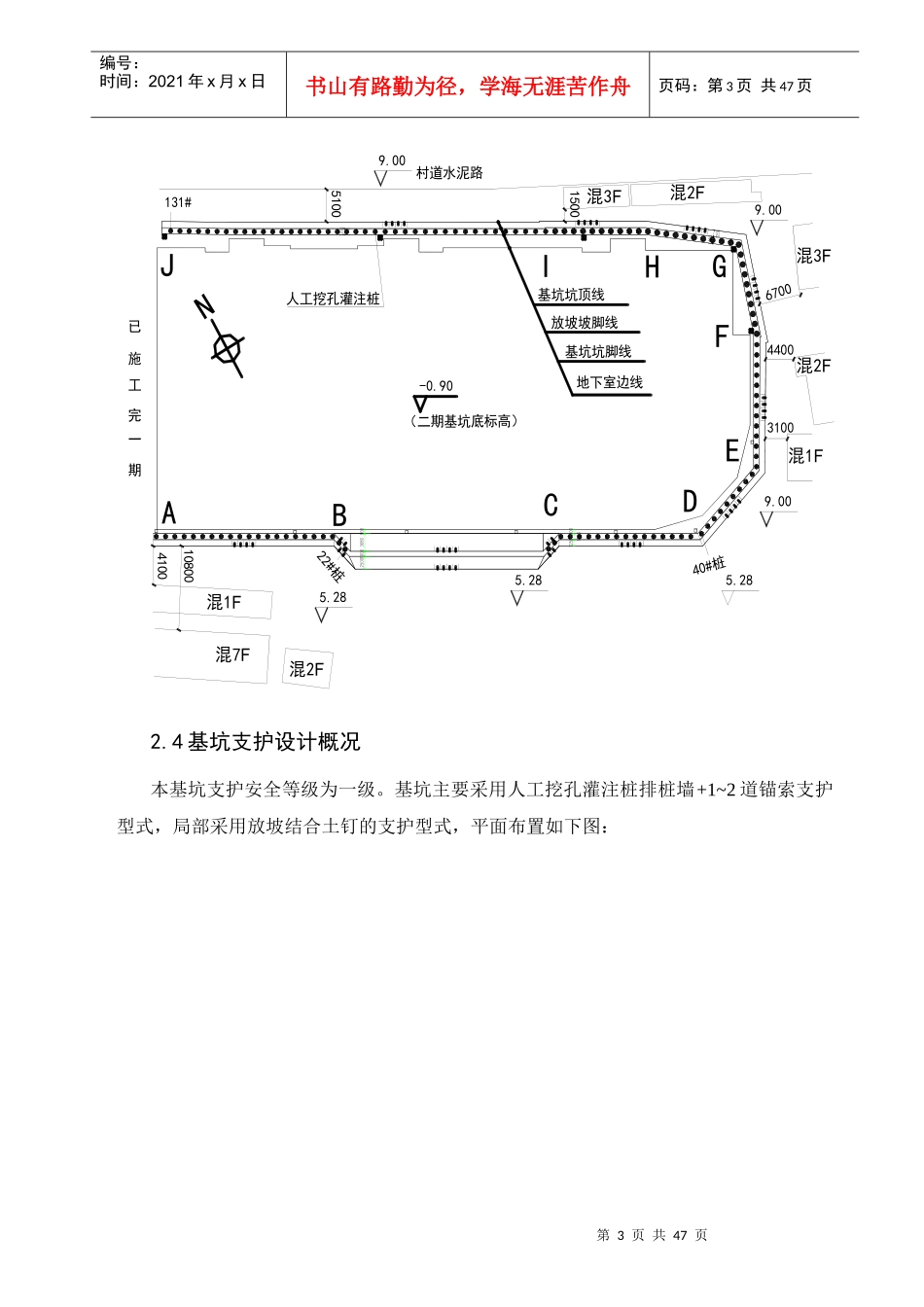 x某工程一级基坑支护专业施工方案_第3页