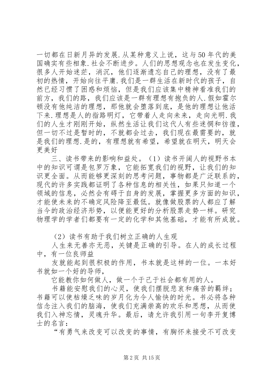 《麦田的守望者》读后感_第2页